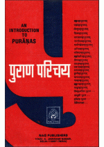 पुराण परिचय An introduction to the Puranas [eBook]